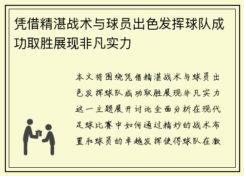 凭借精湛战术与球员出色发挥球队成功取胜展现非凡实力