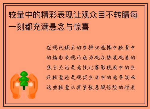 较量中的精彩表现让观众目不转睛每一刻都充满悬念与惊喜