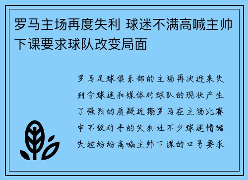 罗马主场再度失利 球迷不满高喊主帅下课要求球队改变局面