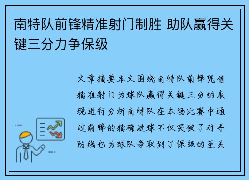 南特队前锋精准射门制胜 助队赢得关键三分力争保级