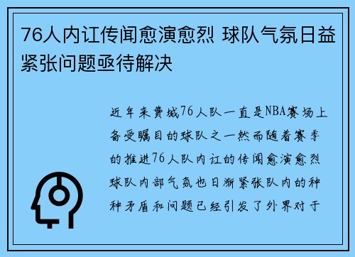 76人内讧传闻愈演愈烈 球队气氛日益紧张问题亟待解决