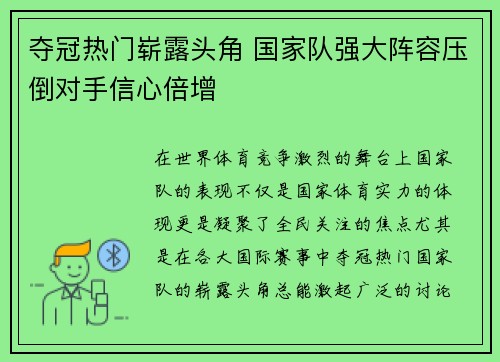 夺冠热门崭露头角 国家队强大阵容压倒对手信心倍增