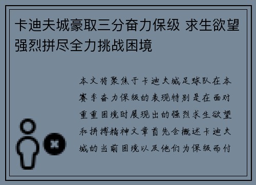 卡迪夫城豪取三分奋力保级 求生欲望强烈拼尽全力挑战困境