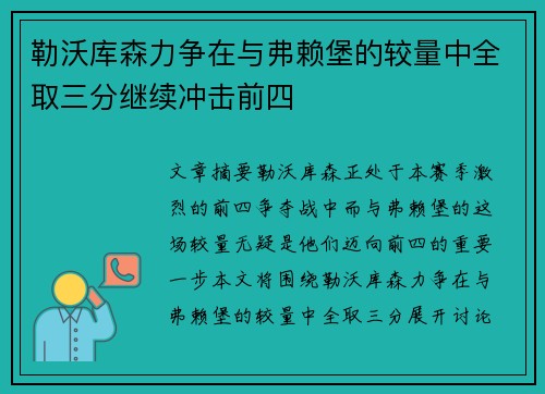 勒沃库森力争在与弗赖堡的较量中全取三分继续冲击前四