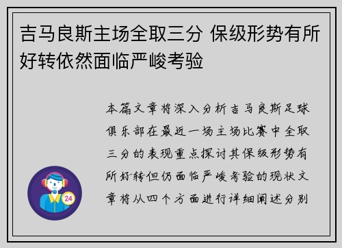 吉马良斯主场全取三分 保级形势有所好转依然面临严峻考验