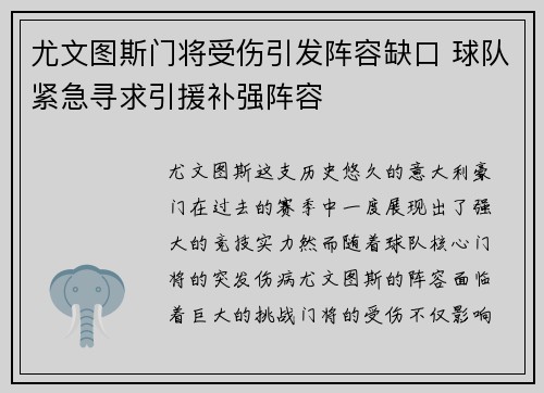 尤文图斯门将受伤引发阵容缺口 球队紧急寻求引援补强阵容