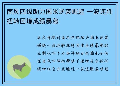 南风四级助力国米逆袭崛起 一波连胜扭转困境成绩暴涨