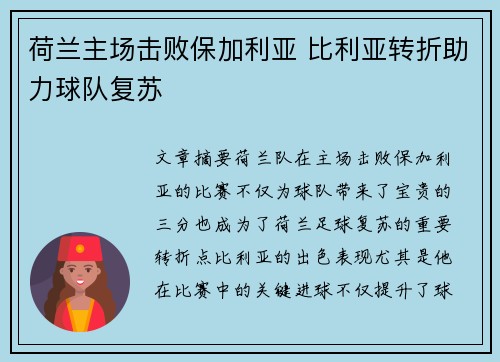 荷兰主场击败保加利亚 比利亚转折助力球队复苏