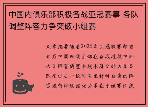 中国内俱乐部积极备战亚冠赛事 各队调整阵容力争突破小组赛