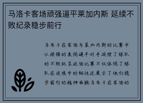 马洛卡客场顽强逼平莱加内斯 延续不败纪录稳步前行