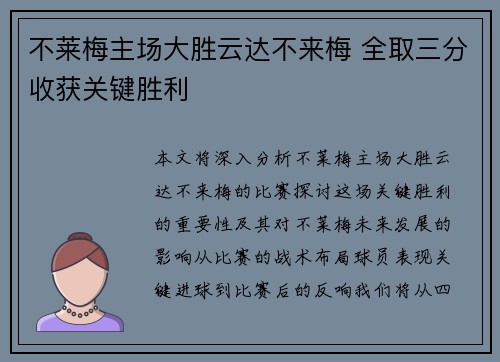 不莱梅主场大胜云达不来梅 全取三分收获关键胜利