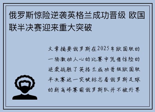 俄罗斯惊险逆袭英格兰成功晋级 欧国联半决赛迎来重大突破