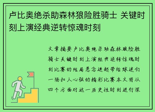 卢比奥绝杀助森林狼险胜骑士 关键时刻上演经典逆转惊魂时刻